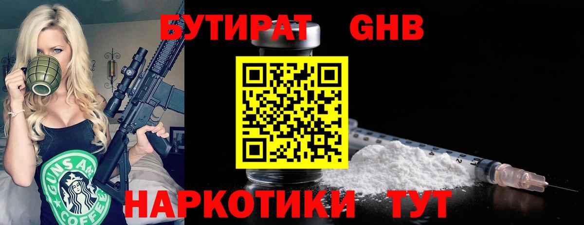 Бутират оксибутират Свободный