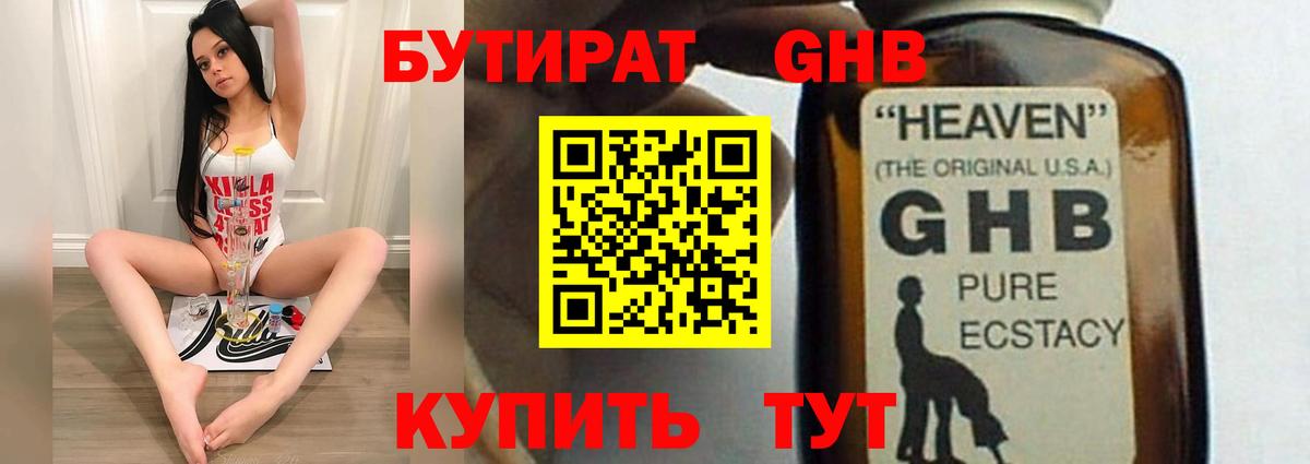 Свободный  Бутират жидкий экстази  Вход с VPN 