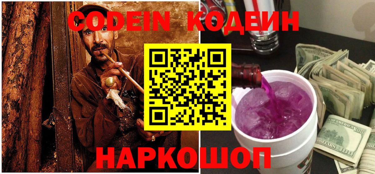 Кодеиновый сироп Lean напиток Lean (лин)  Вход с VPN  Свободный  Кодеиновый сироп Lean Purple Drank 