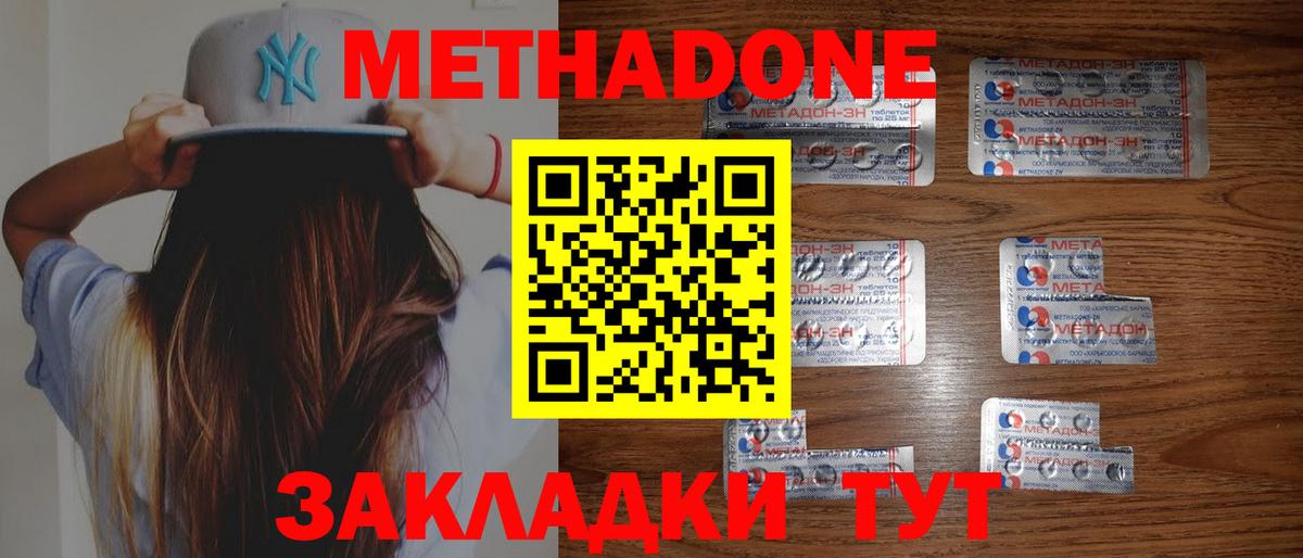 Метадон кристалл Свободный