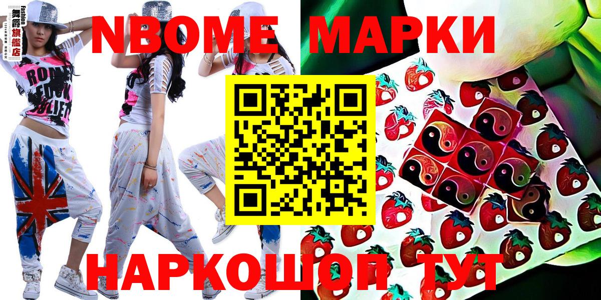 Свободный  где можно купить наркотик  Вход с VPN  Марки N-bome  Марки 25I-NBOMe 1,8мг  Марки 25I-NBOMe 1,8мг 